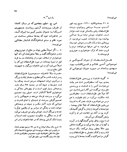 تاریخ تمدن جهان یا داستان زندگی انسان جلد دوازدهم - نمونه دوم - جزیره کتاب های الکترونیکی